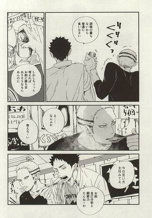 Yasei, Senri o Kakeru Page #21