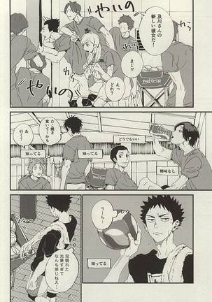 Yasei, Senri o Kakeru Page #3