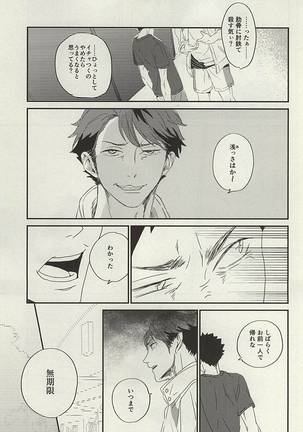 Yasei, Senri o Kakeru Page #12