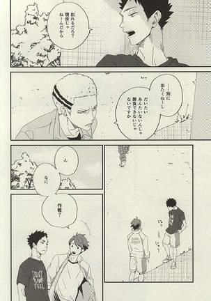 Yasei, Senri o Kakeru Page #7