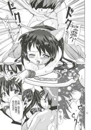 Misao Only 5 Aido Misao Page #30