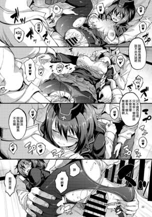 Kuromorimine Ryoujoku Page #23
