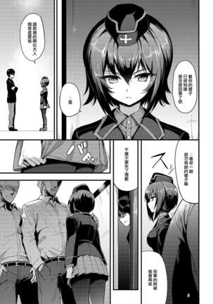 Kuromorimine Ryoujoku Page #6