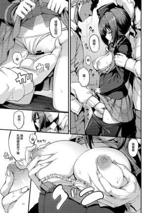 Kuromorimine Ryoujoku Page #12