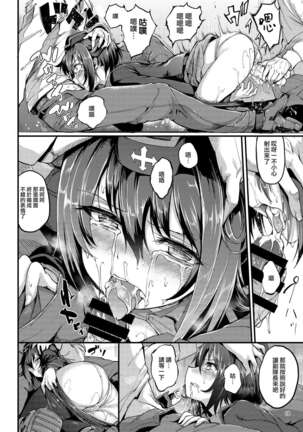 Kuromorimine Ryoujoku Page #19