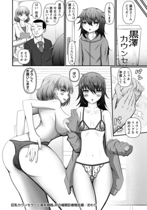 COMIC Masyo 2022-05 Page #165