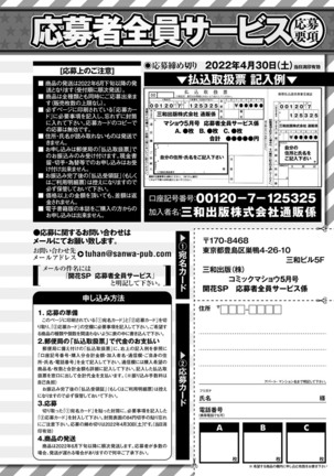 COMIC Masyo 2022-05 Page #259