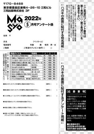 COMIC Masyo 2022-05 Page #256