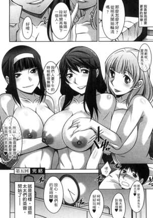 退屈な午後の過ごし方 Page #99