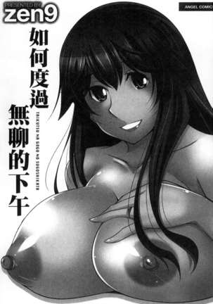退屈な午後の過ごし方 Page #74