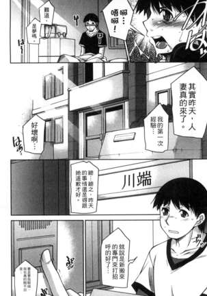 退屈な午後の過ごし方 Page #25