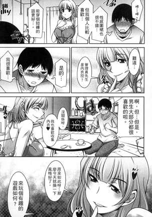 退屈な午後の過ごし方 Page #104