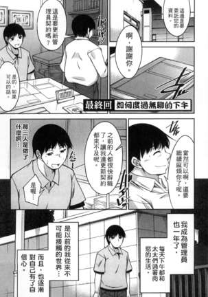 退屈な午後の過ごし方 Page #154