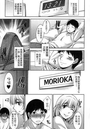 退屈な午後の過ごし方 Page #102