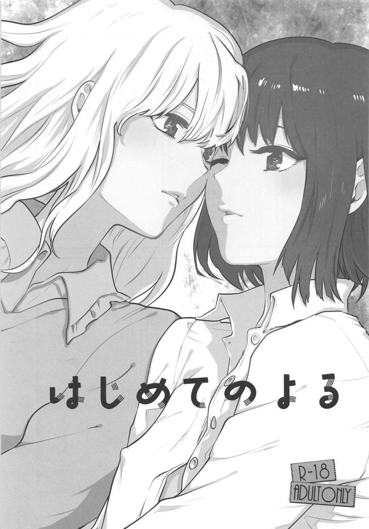 Hajimete no Yoru