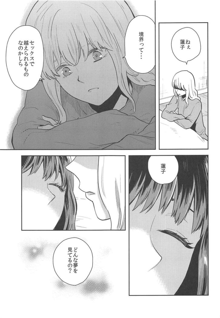 Hajimete no Yoru
