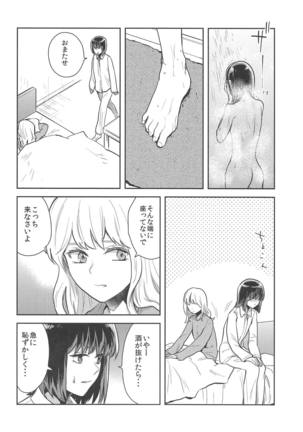 Hajimete no Yoru Page #9