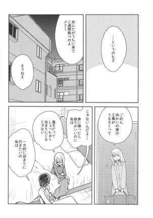 Hajimete no Yoru - Page 5