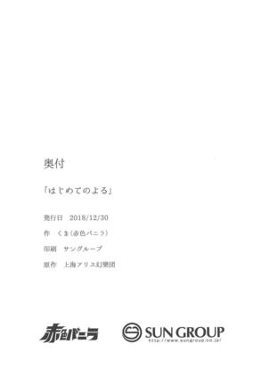 Hajimete no Yoru Page #28