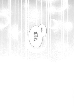Hajimete no Yoru - Page 27
