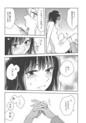 Hajimete no Yoru - Page 17