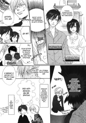 Otouto ja Irarenai!! Page #15