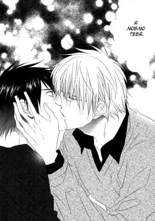 Otouto ja Irarenai!! Page #82