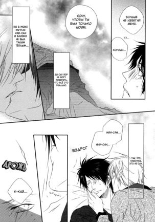 Otouto ja Irarenai!! Page #85