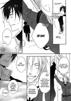 Otouto ja Irarenai!! Page #135
