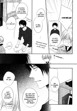 Otouto ja Irarenai!! Page #73