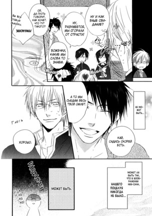 Otouto ja Irarenai!! Page #36