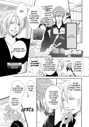 Otouto ja Irarenai!! Page #21