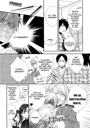 Otouto ja Irarenai!! Page #17
