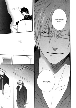 Otouto ja Irarenai!! Page #33