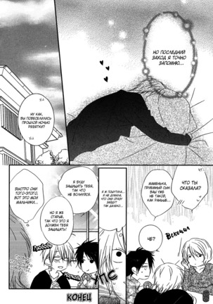 Otouto ja Irarenai!! Page #122