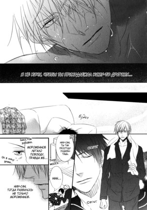 Otouto ja Irarenai!! Page #29