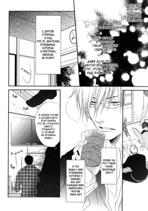 Otouto ja Irarenai!! Page #39
