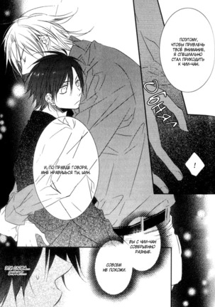 Otouto ja Irarenai!! Page #156