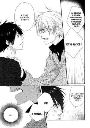 Otouto ja Irarenai!! Page #81
