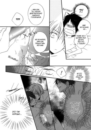 Otouto ja Irarenai!! Page #118