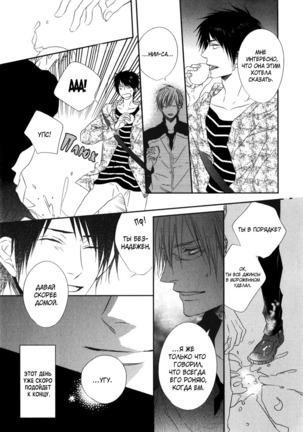 Otouto ja Irarenai!! Page #27