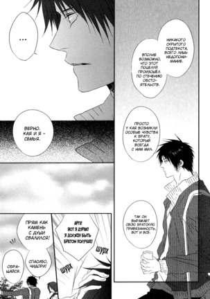 Otouto ja Irarenai!! Page #69
