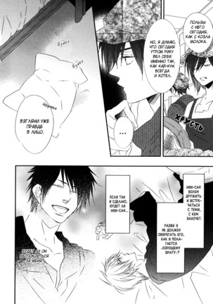 Otouto ja Irarenai!! Page #55