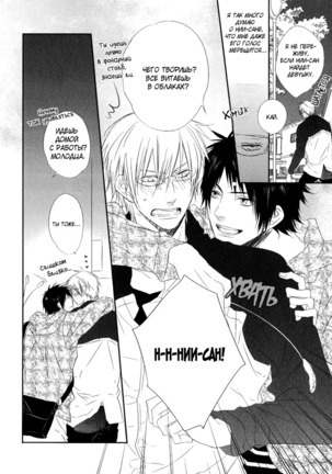 Otouto ja Irarenai!! Page #24
