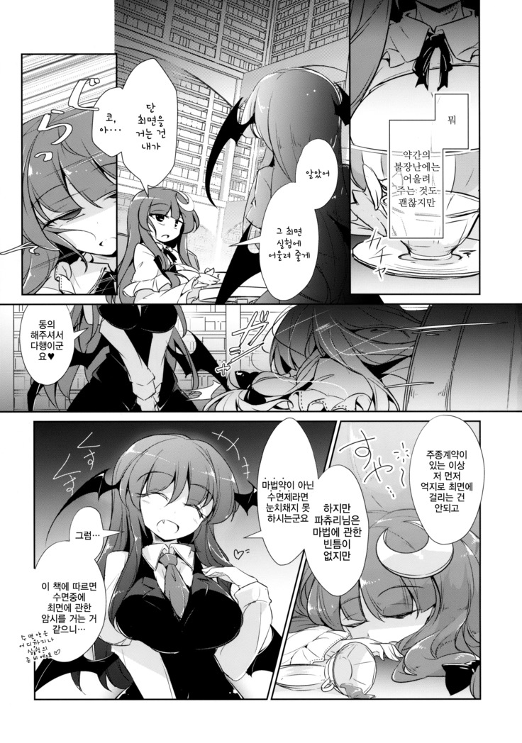 PatchouKoa Nyuuetsu Shujuu Gyakutenda