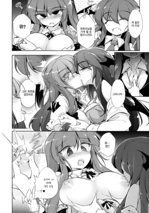 PatchouKoa Nyuuetsu Shujuu Gyakutenda - Page 14
