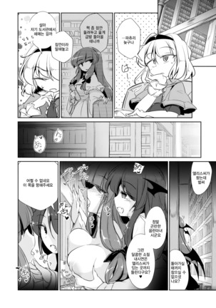 PatchouKoa Nyuuetsu Shujuu Gyakutenda - Page 24