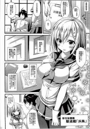 Kuchuchikukan Hamakaze Totsugeki Shimasu!! Page #3