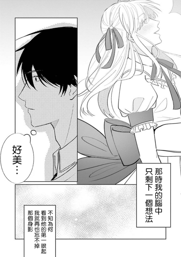 JosouLayer ga Joushi ni Baretara Shinuru | 女装马甲被上司扒掉的话还不如死了算了 Ch. 2-5