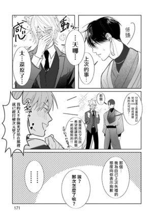 JosouLayer ga Joushi ni Baretara Shinuru | 女装马甲被上司扒掉的话还不如死了算了 Ch. 2-5 - Page 135